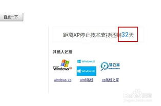 微软XP停止技术支持后的软件技术应对策略